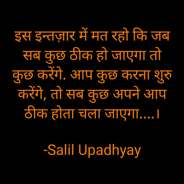 Hindi Motivational by Salill Upadhyay : 111811238