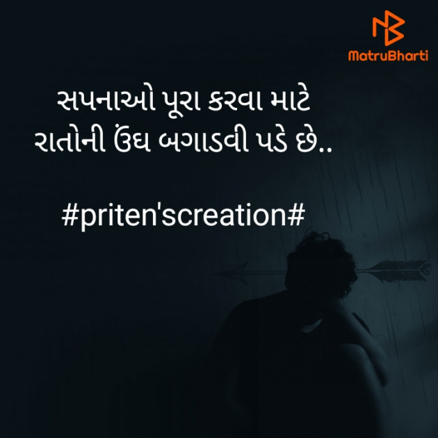 Gujarati Motivational by Priten K Shah : 111811259