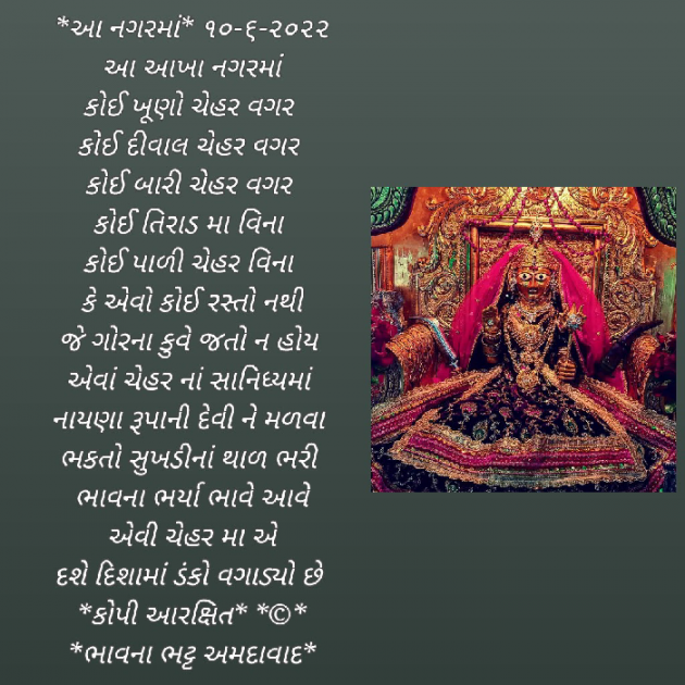 Gujarati Religious by Bhavna Bhatt : 111811260