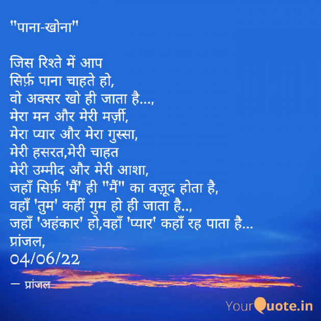 Hindi Poem by Pranjal Shrivastava : 111811264