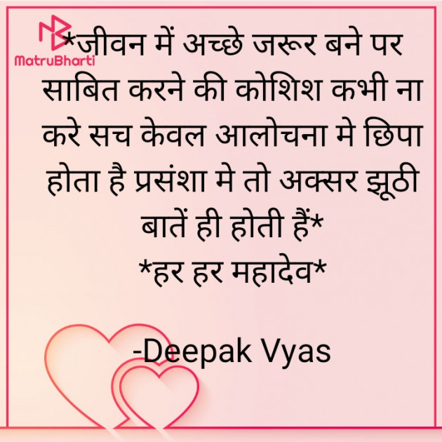 Hindi Motivational by Deepak Vyas : 111811275