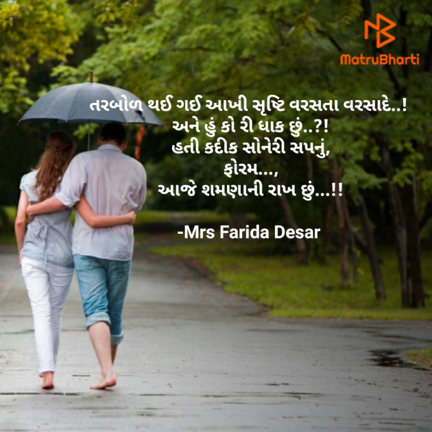 Gujarati Romance by Mrs Farida Desar : 111811279