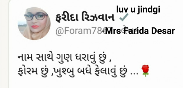 Gujarati Romance by Mrs Farida Desar : 111811284