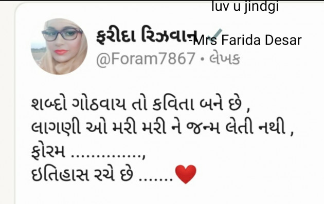 Gujarati Romance by Mrs Farida Desar : 111811285