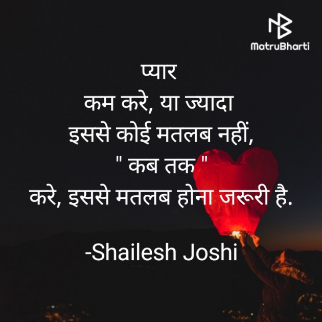 Gujarati Thought by Shailesh Joshi : 111810441