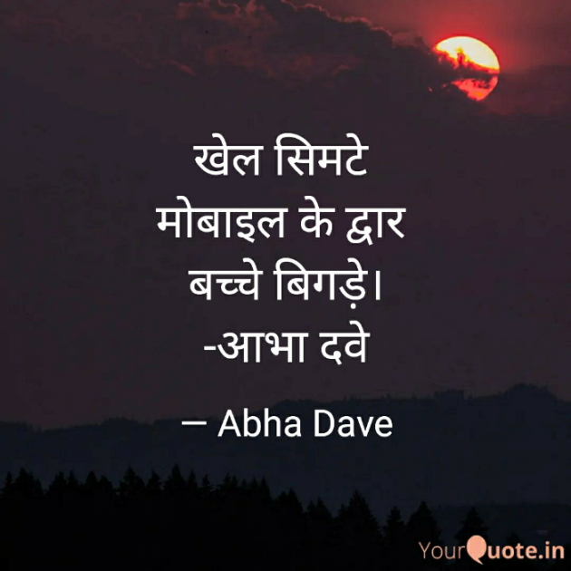 Hindi Poem by Abha Dave : 111811298