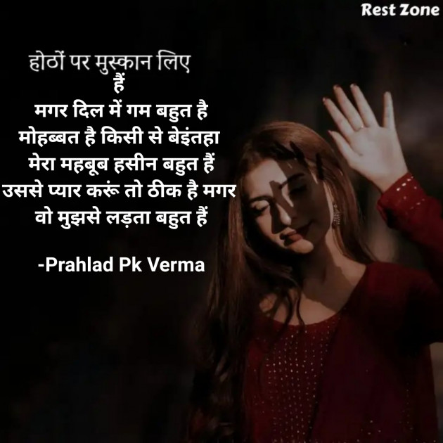Hindi Shayri by Prahlad Pk Verma : 111811318