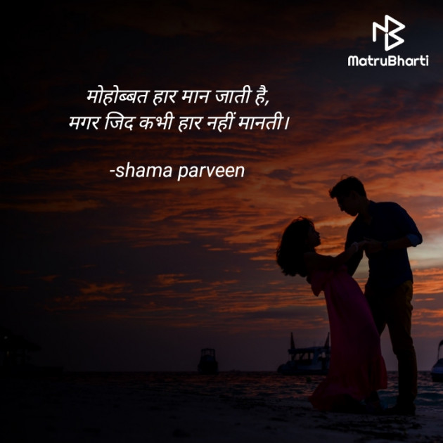 Hindi Quotes by shama parveen : 111811329