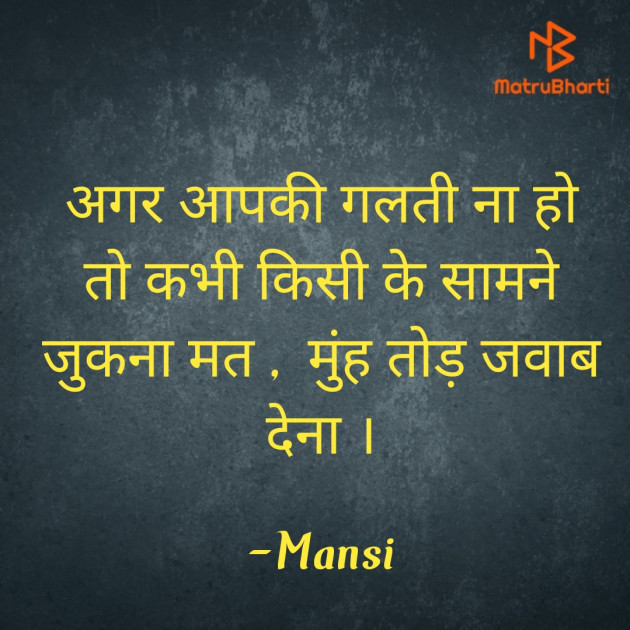 Hindi Thought by Mansi : 111811332