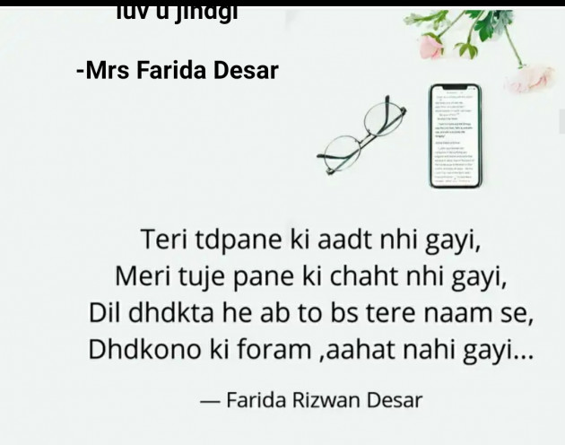 Gujarati Romance by Mrs Farida Desar : 111811340