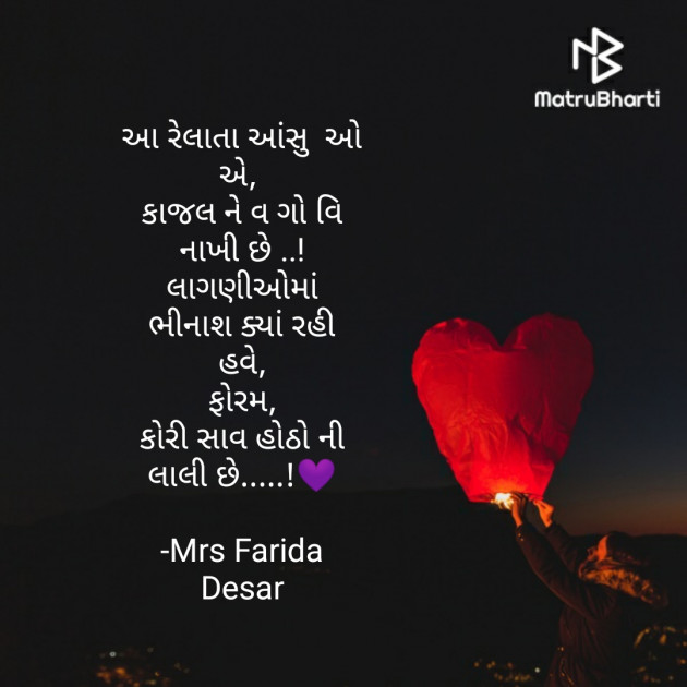 Gujarati Romance by Mrs Farida Desar : 111811342