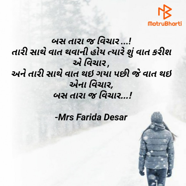 Gujarati Romance by Mrs Farida Desar : 111811343