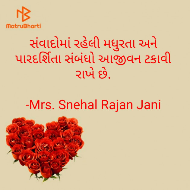 Gujarati Motivational by Tr. Mrs. Snehal Jani : 111811363
