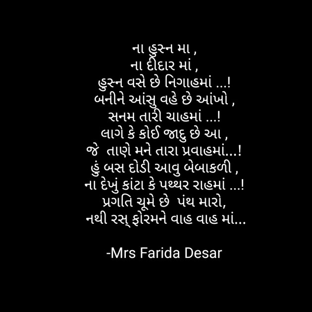 Gujarati Romance by Mrs Farida Desar : 111811375