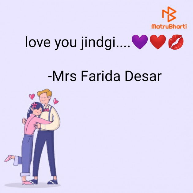 Gujarati Romance by Mrs Farida Desar : 111811378