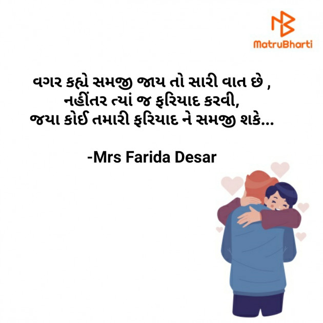 Gujarati Romance by Mrs Farida Desar : 111811380