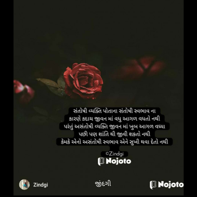 Gujarati Thought by Falguni Maurya Desai _જીંદગી_ : 111811383