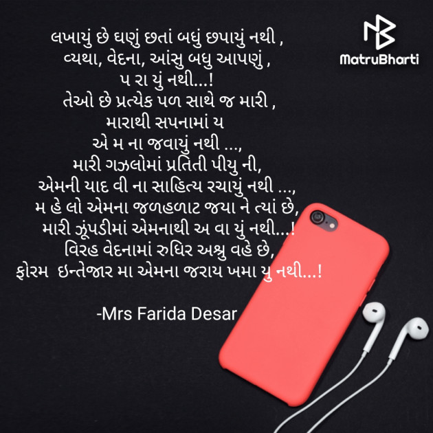 Gujarati Romance by Mrs Farida Desar : 111811388