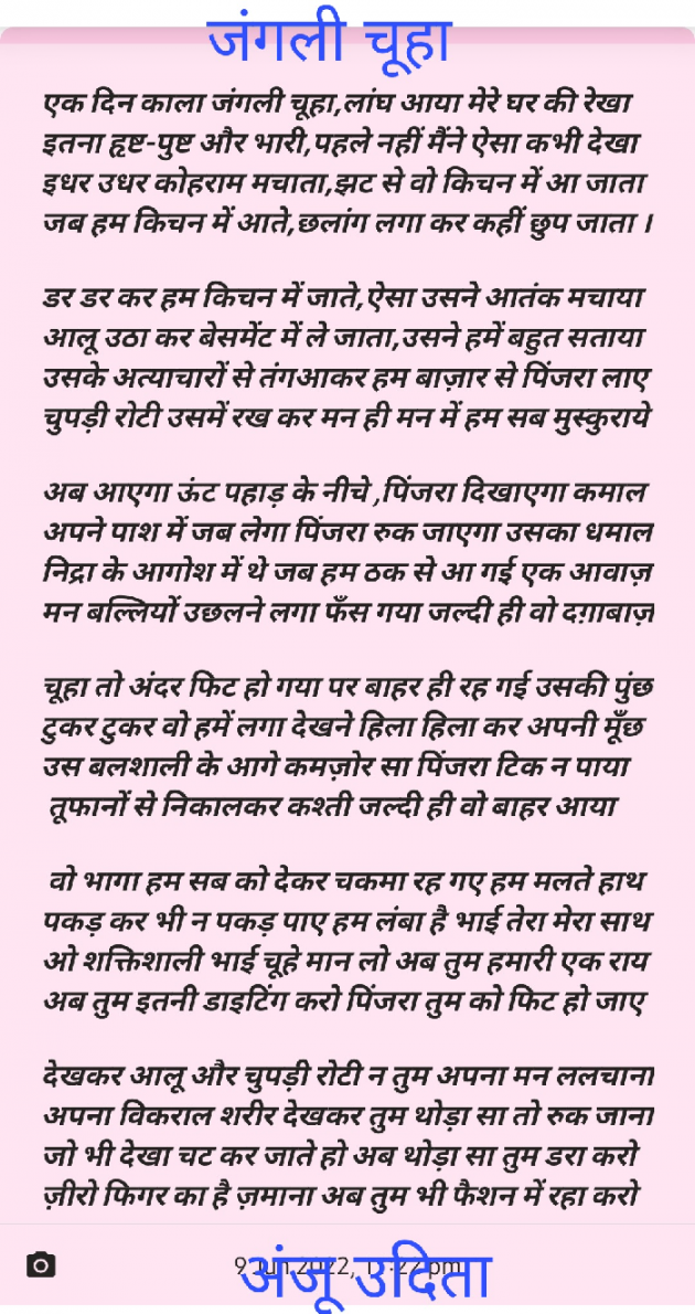 Hindi Poem by Anju Udita : 111811389