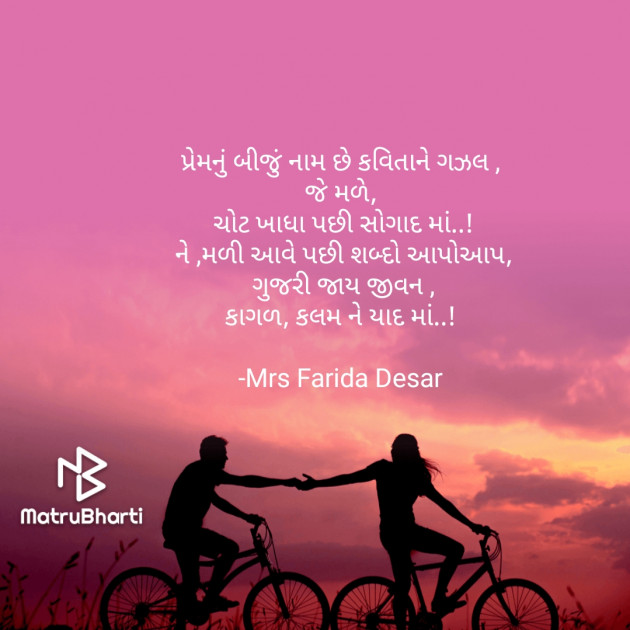 Gujarati Romance by Mrs Farida Desar : 111811392