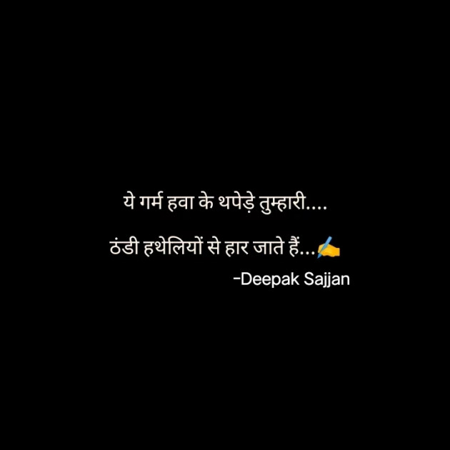 English Shayri by Deepak Sajjan : 111811396