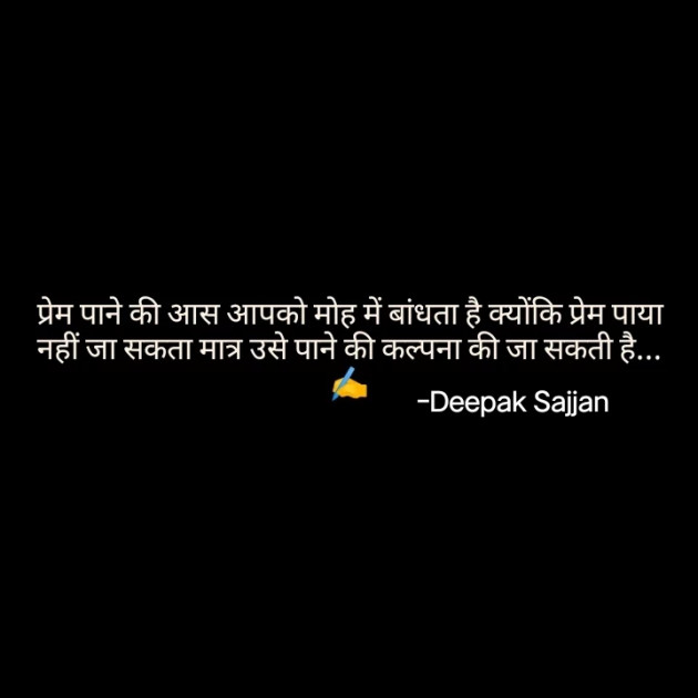 English Shayri by Deepak Sajjan : 111811397