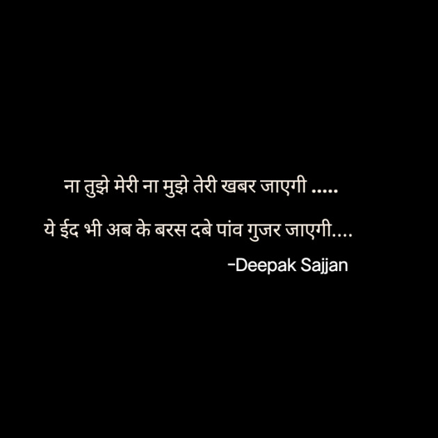 English Shayri by Deepak Sajjan : 111811398