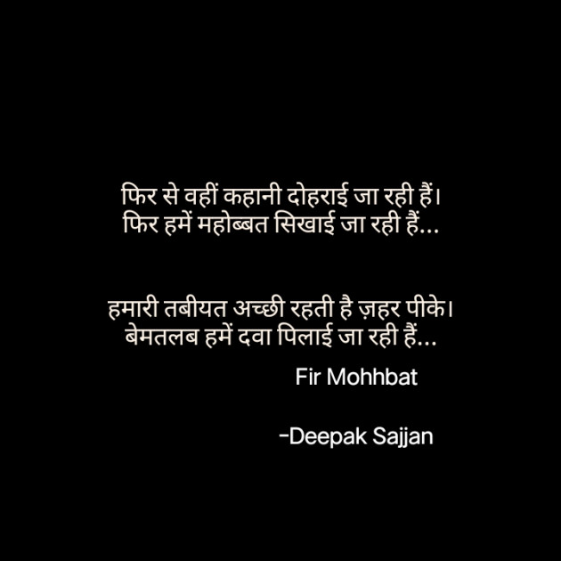 Hindi Shayri by Deepak Sajjan : 111811399