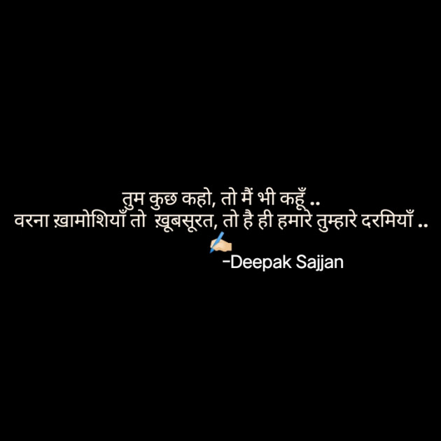 English Shayri by Deepak Sajjan : 111811405