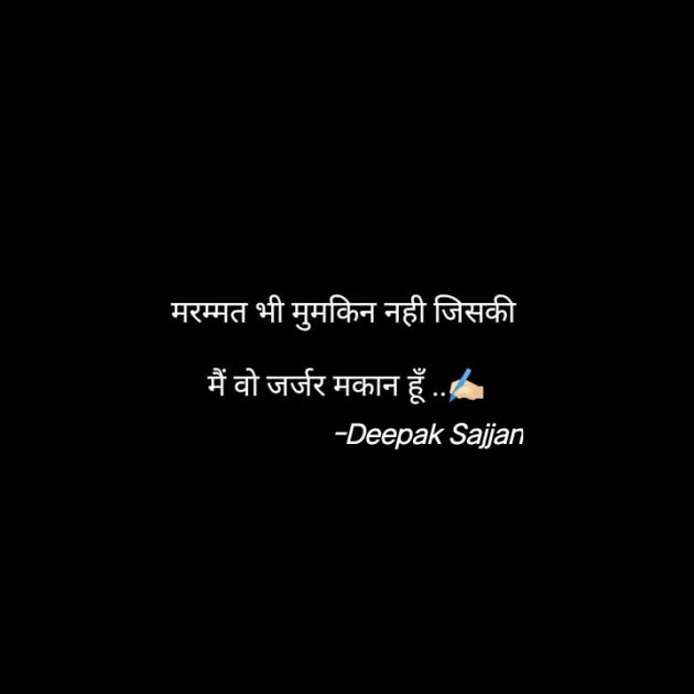 English Shayri by Deepak Sajjan : 111811411