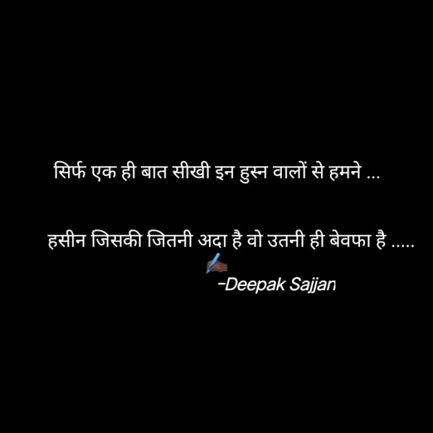 English Shayri by Deepak Sajjan : 111811414