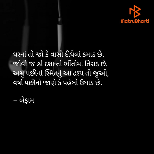Gujarati Shayri by Shubham : 111811424