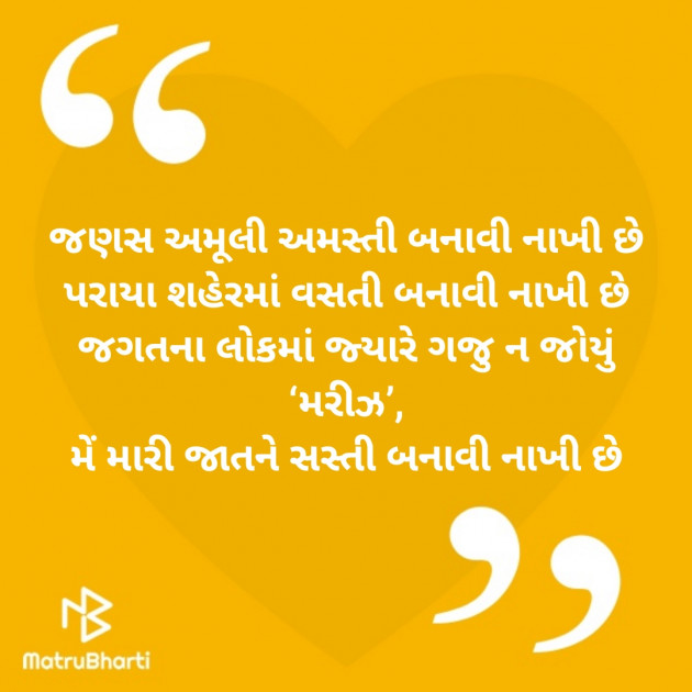 Gujarati Shayri by Shubham : 111811429