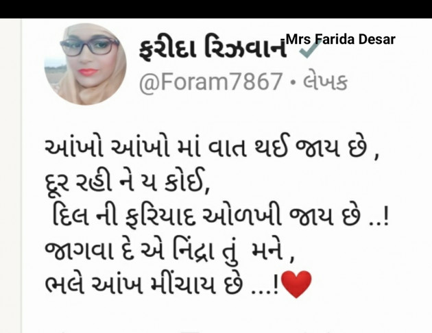 Gujarati Romance by Mrs Farida Desar : 111811434