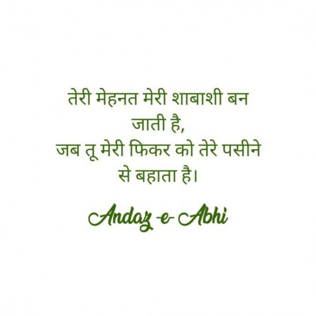 English Shayri by Andaz e Abhi : 111811463