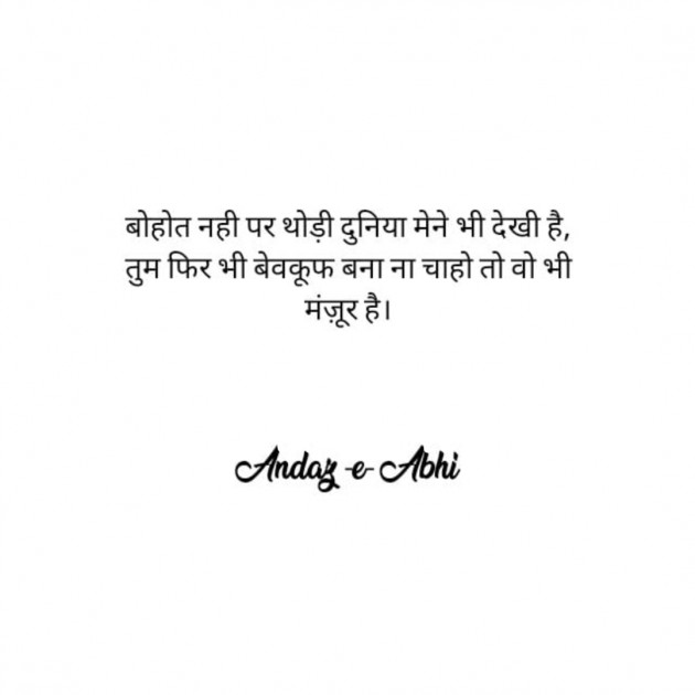 English Shayri by Andaz e Abhi : 111811464