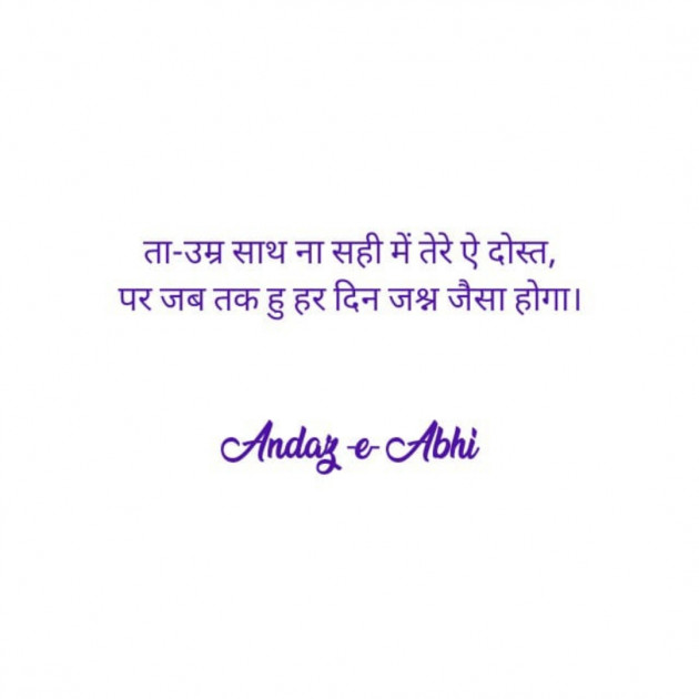 English Shayri by Andaz e Abhi : 111811465