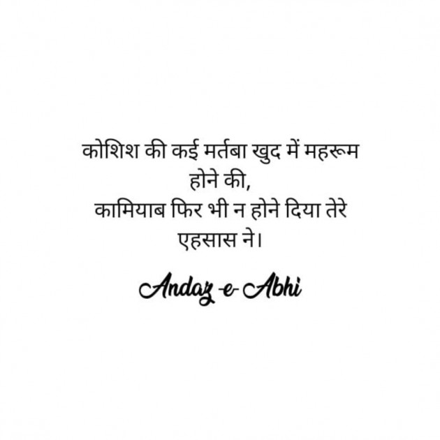 English Shayri by Andaz e Abhi : 111811473