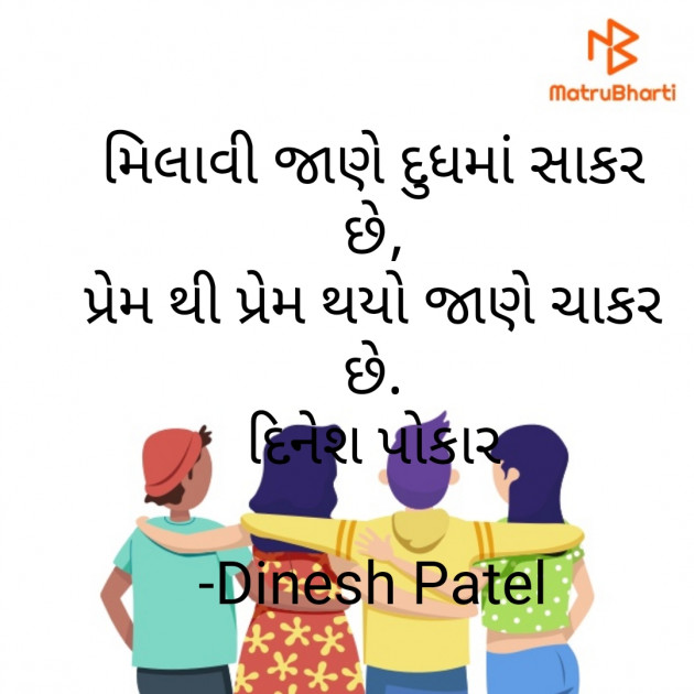 Gujarati Shayri by Dinesh Patel : 111811494
