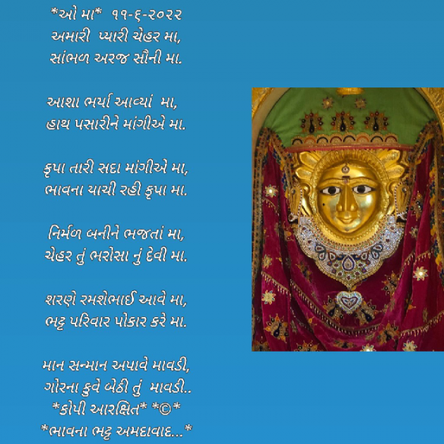 Gujarati Religious by Bhavna Bhatt : 111811507