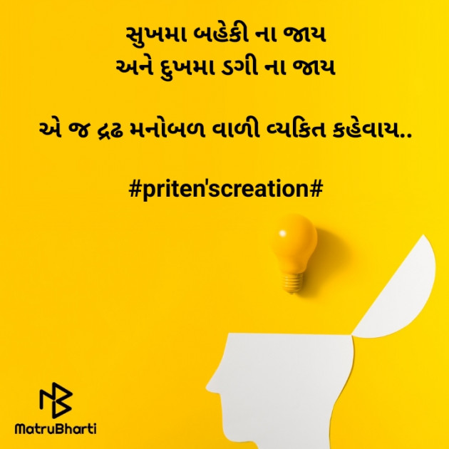 Gujarati Motivational by Priten K Shah : 111811512