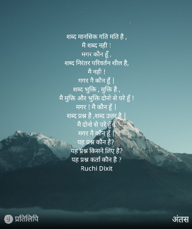 Hindi Poem by Ruchi Dixit : 111811514