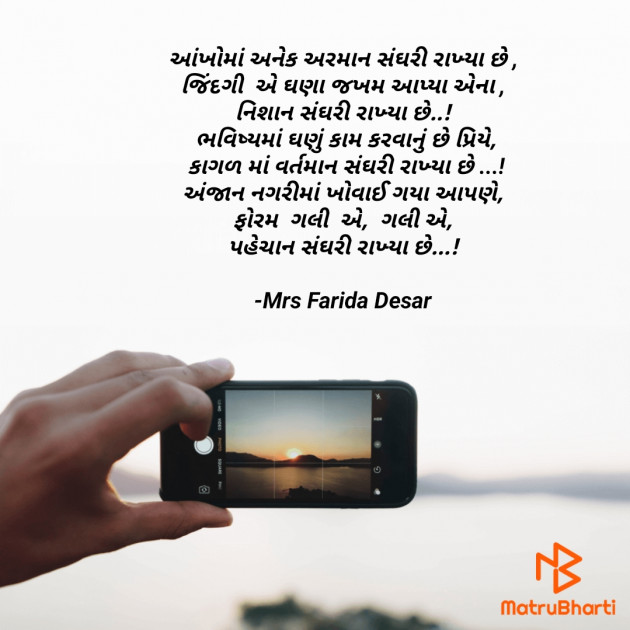 Gujarati Romance by Mrs Farida Desar : 111811529