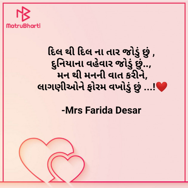 Gujarati Romance by Mrs Farida Desar : 111811531