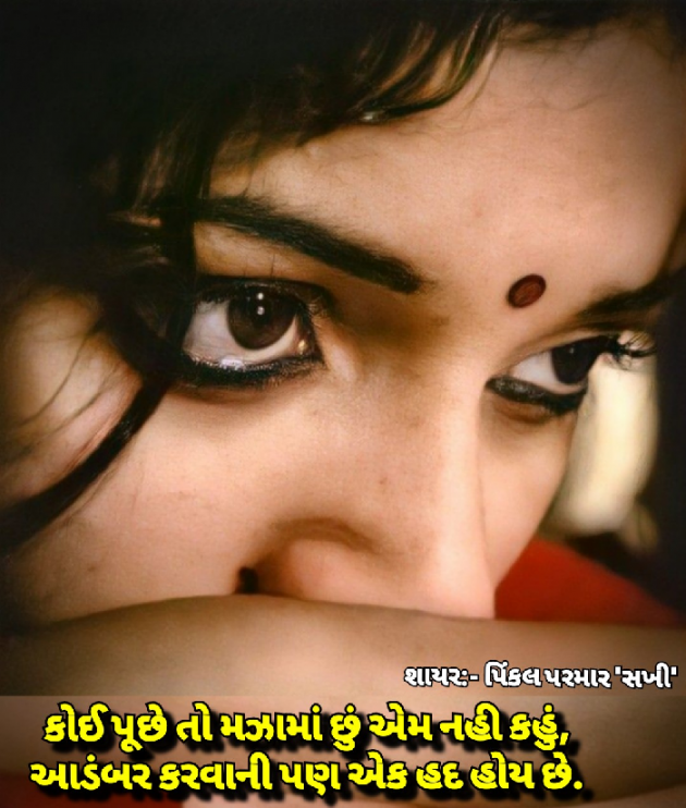 Gujarati Shayri by Pinkalparmar Sakhi : 111811545