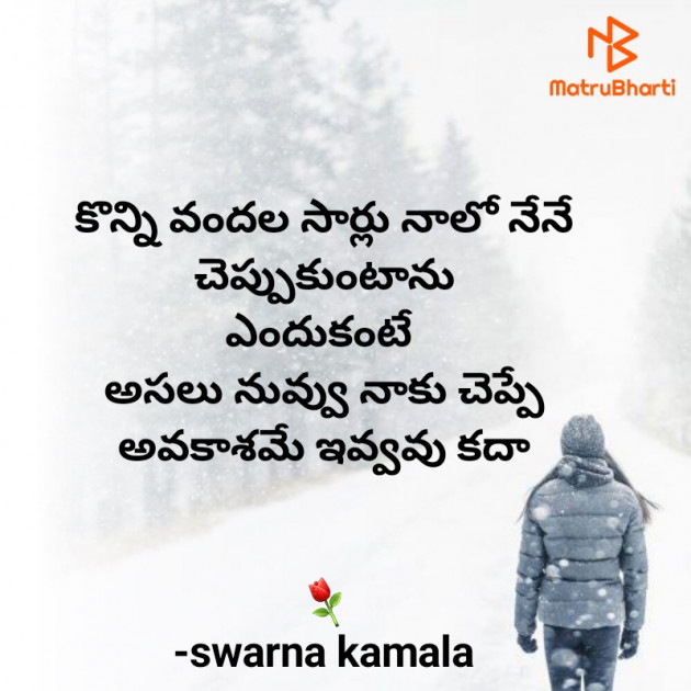 Telugu Thought by Swarna Kamala : 111811555