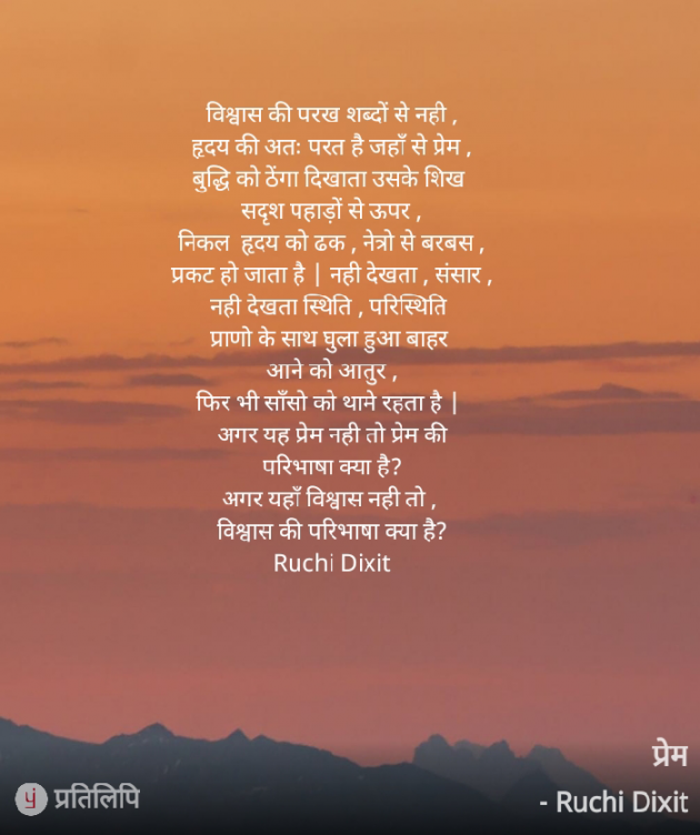 Hindi Poem by Ruchi Dixit : 111811564