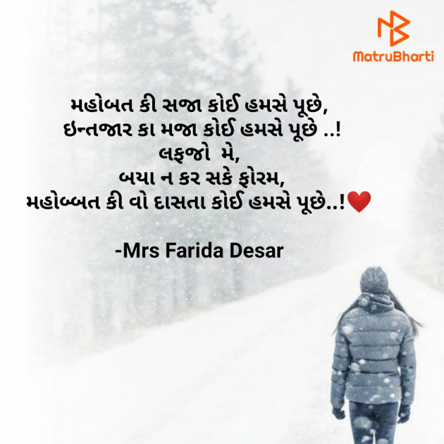 Gujarati Romance by Mrs Farida Desar : 111811608