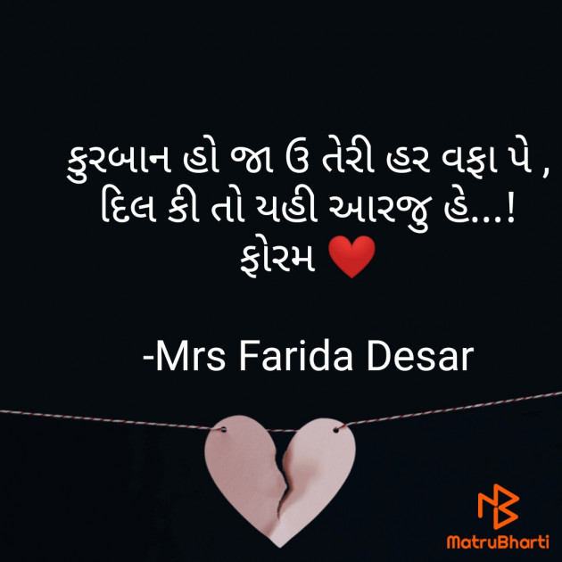 Gujarati Romance by Mrs Farida Desar : 111811628