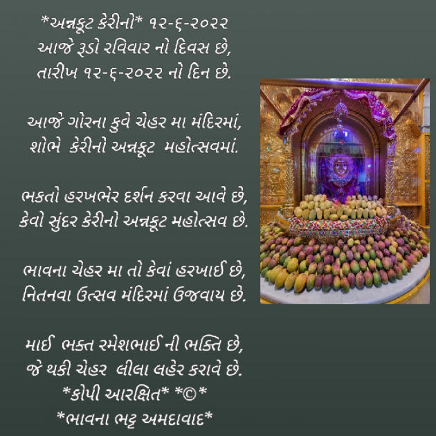 Gujarati Religious by Bhavna Bhatt : 111811686